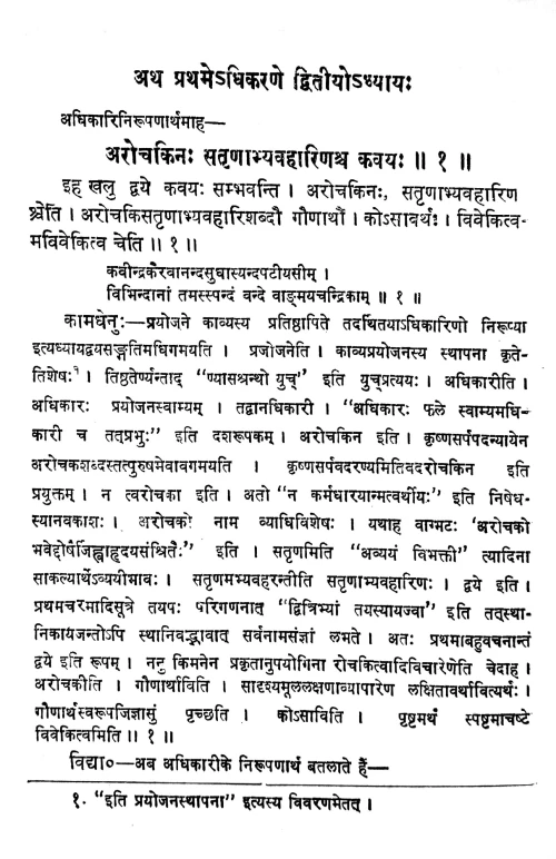 Kavyalankarasutravritti (Alankara)